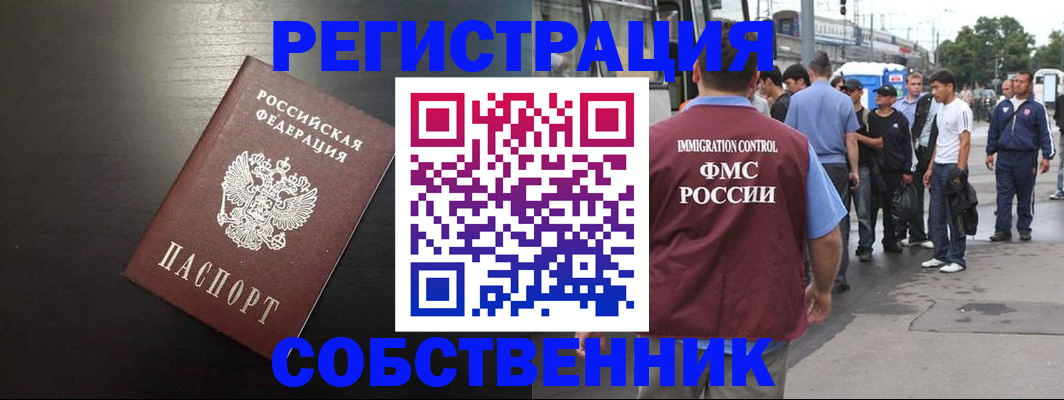 прописка от собственника в Борзе